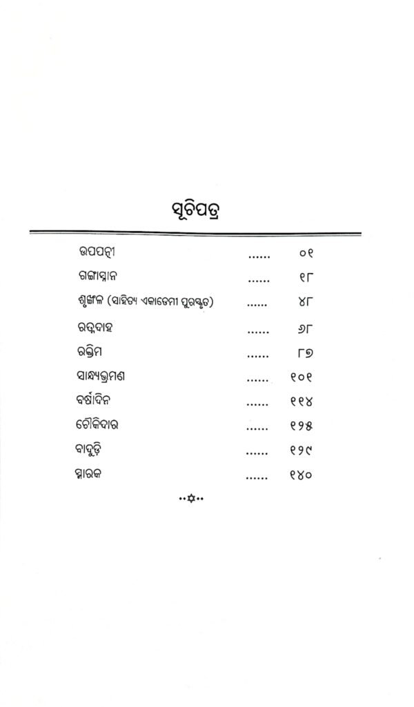 Shrunkhala O Anyanya Galpa2 Shrunkhala O Anyanya Galpa