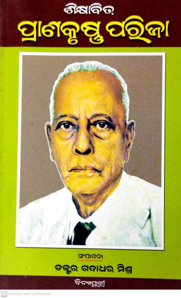 Sikshybit Pranakrushna Parija
