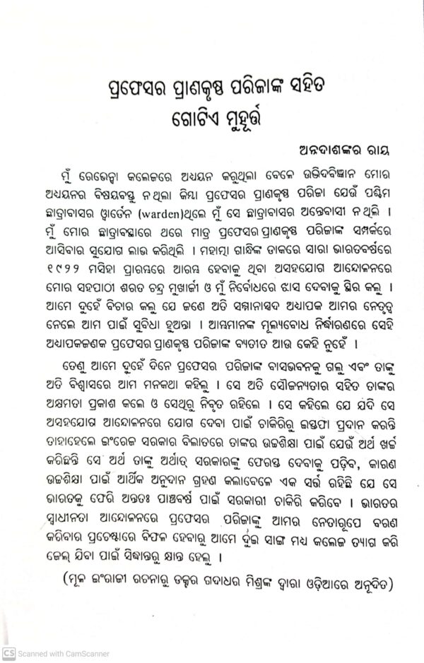 Sikshybit Pranakrushna Parija