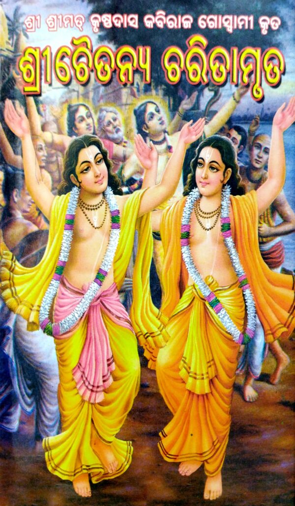 Sri Chaitanya Charitamruta