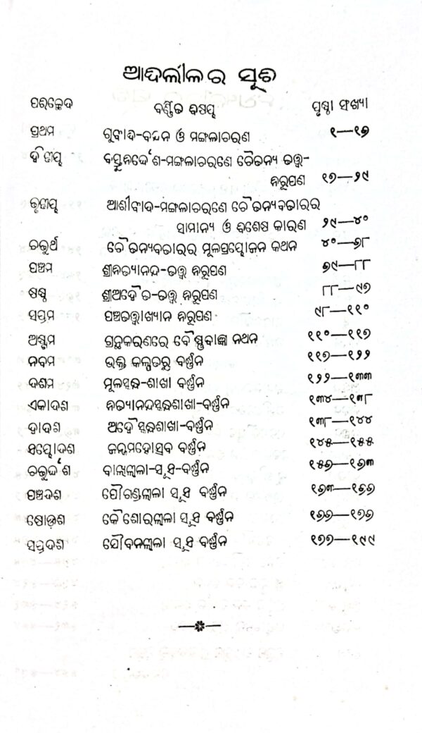 Sri Chaitanya Charitamruta