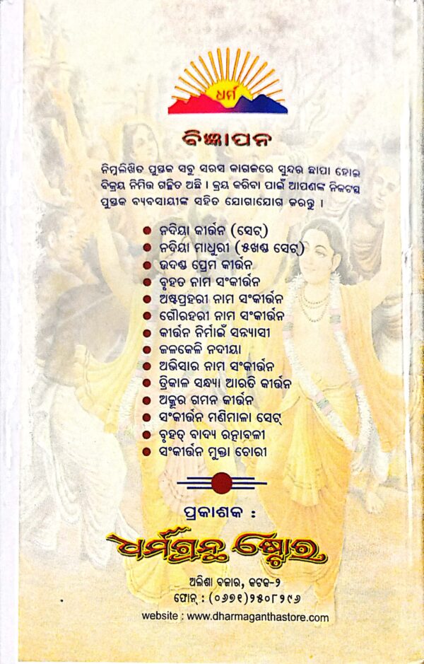 Sri Chaitanya Charitamruta