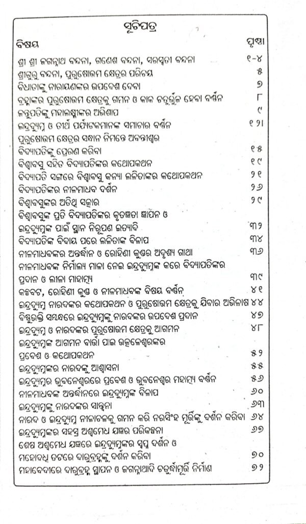 Sri Jagannath Purana O Purushotam Mahatmya