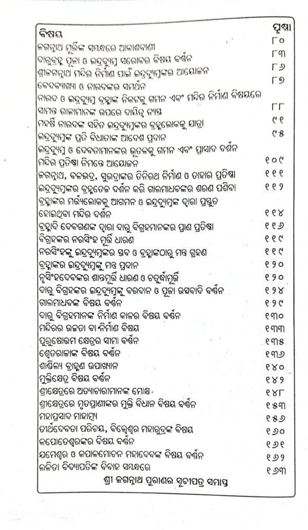 Sri Jagannath Purana O Purushotam Mahatmya