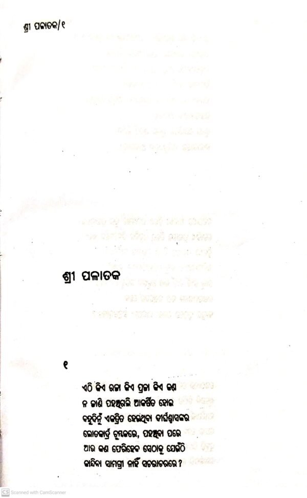 Sri Palataka