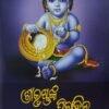 Srikrushnanka Piladina