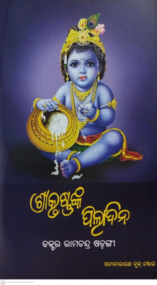 Srikrushnanka Piladina
