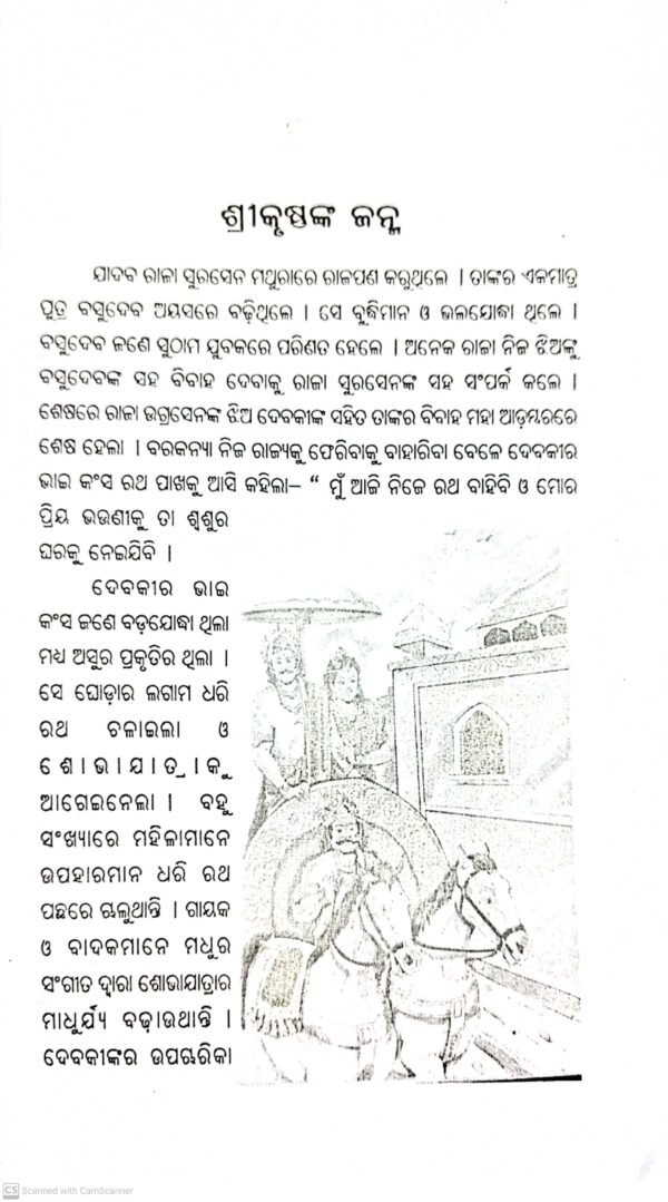 Srikrushnanka Piladina