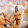 Srimad Bhagabad Geeta (Small)