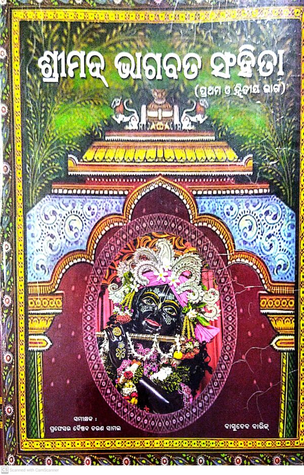 Srimad Bhagabata Samhita (2-Vol-Set)