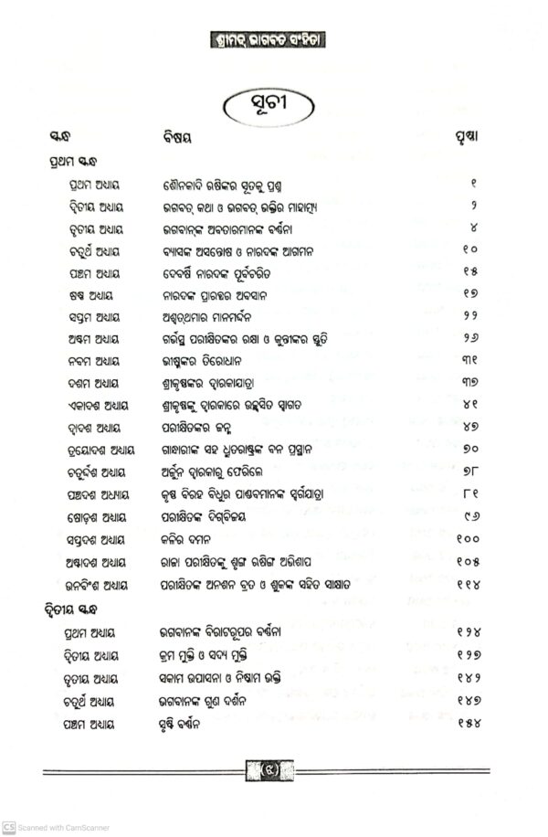 Srimad Bhagabata Samhita (2-Vol-Set)