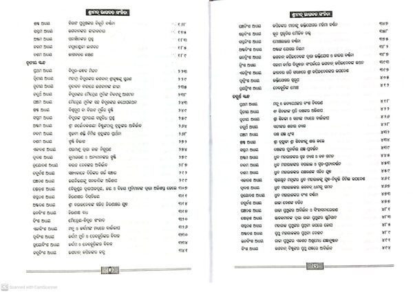 Srimad Bhagabata Samhita (2-Vol-Set)