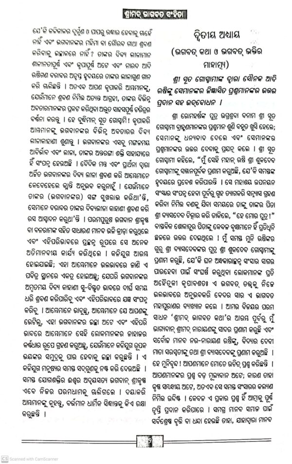 Srimad Bhagabata Samhita (2-Vol-Set)