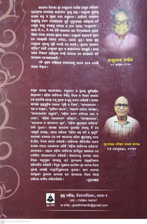 Srimad Bhagabata Samhita (2-Vol-Set)