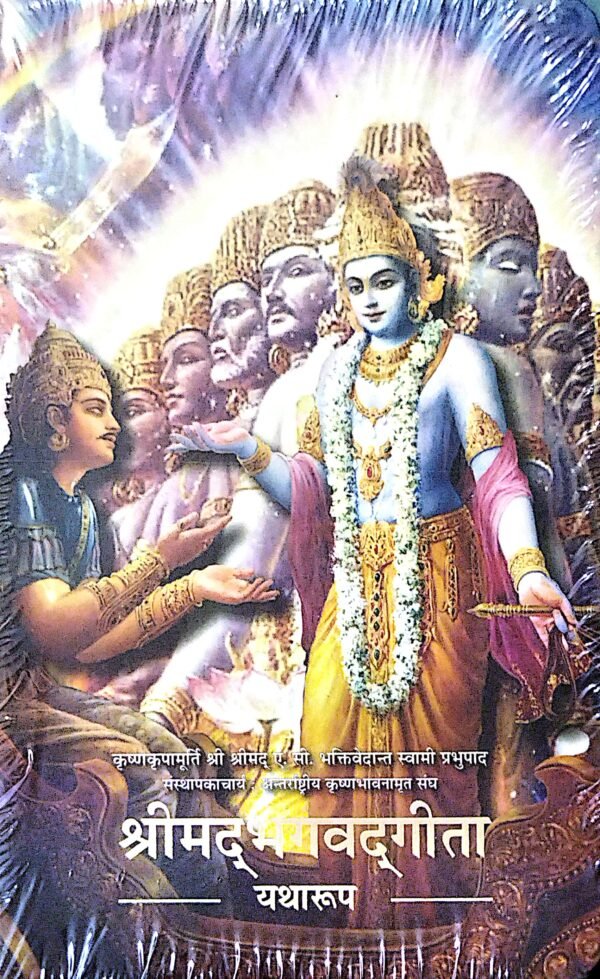 Srimadbhagavadgita Yathrup (Hindi) (Small)1 Srimadbhagavadgita Yathrup (Hindi) (Small)