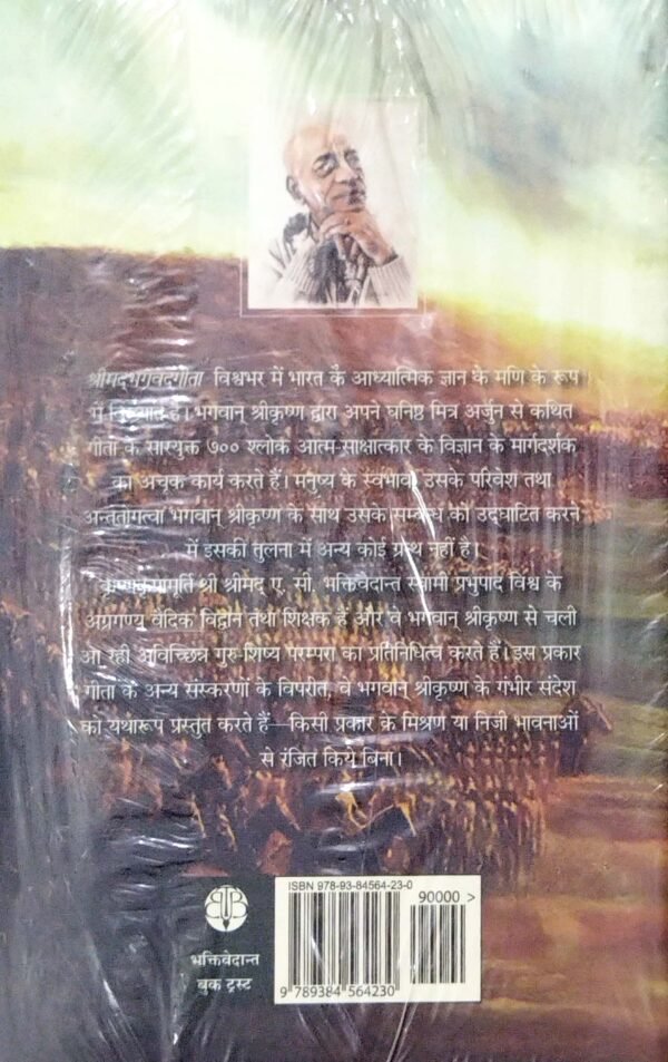Srimadbhagavadgita Yathrup (Hindi) (Small)2 Srimadbhagavadgita Yathrup (Hindi) (Small)
