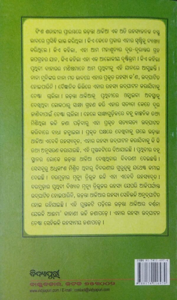 Udanta Thalia O Ehara Rahasya