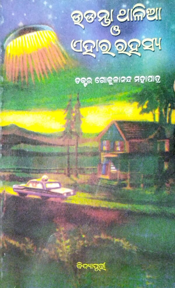 Udanta Thalia O Ehara Rahasya