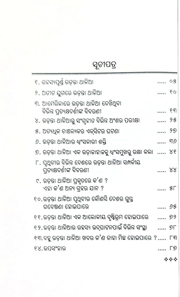 Udanta Thalia O Ehara Rahasya