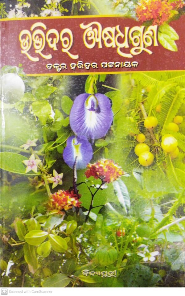 Udvidara Ausadhiguna