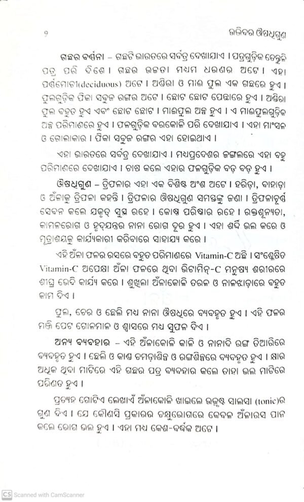 Udvidara Ausadhiguna