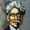 Utkala Gourav Madhusudan Das