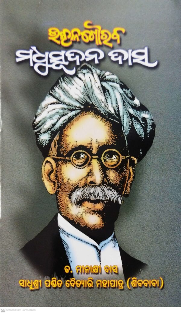 Utkala Gourav Madhusudan Das