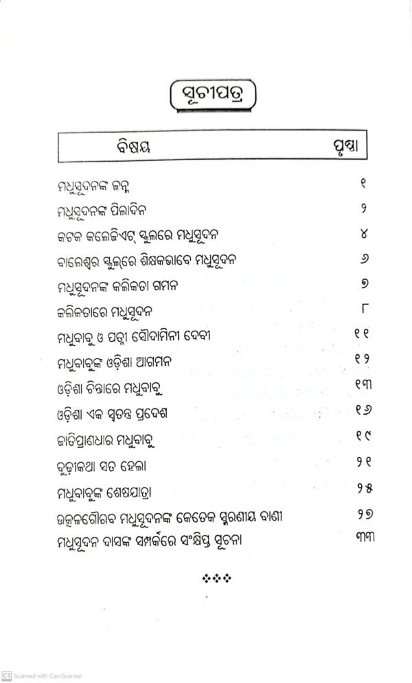 Utkala Gourav Madhusudan Das