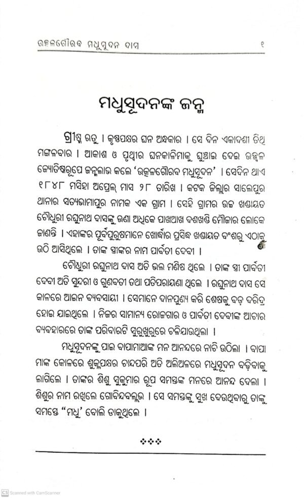 Utkala Gourav Madhusudan Das