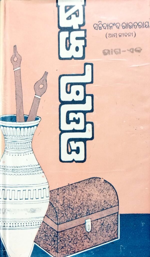 Uttara Kakshya Part-11 Uttara Kakshya Part-1