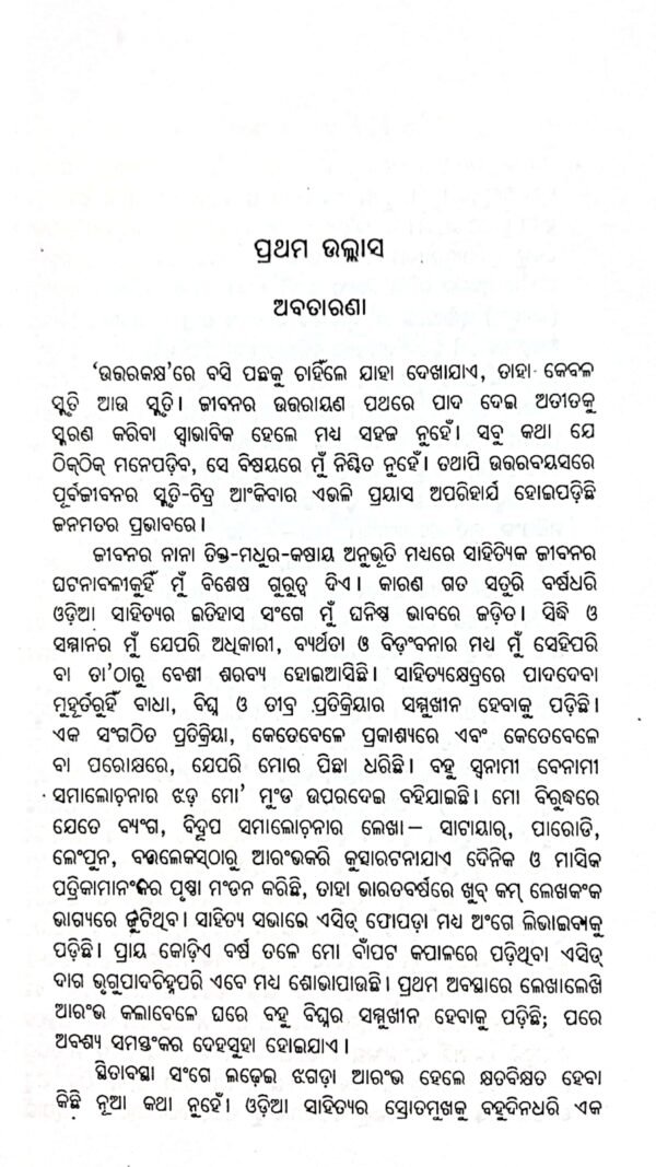 Uttara Kakshya Part-12 Uttara Kakshya Part-1