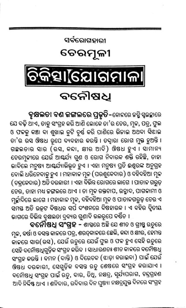 chikitsha Jogamala O Rasayan (2-Vol-Set)