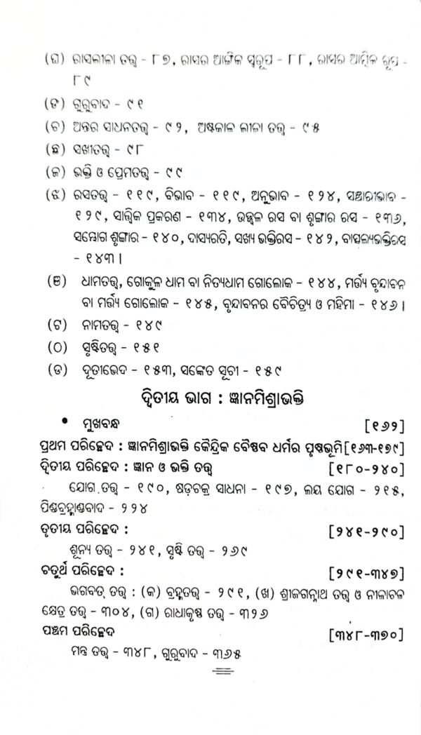 Baishnaba Sahityatatwa