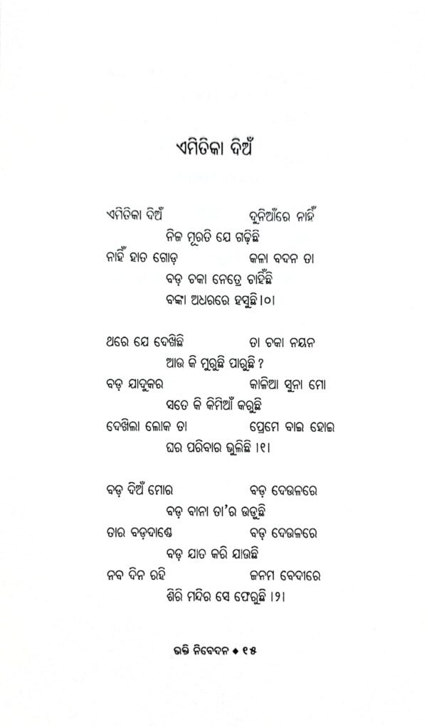 Bhakti Nibedana