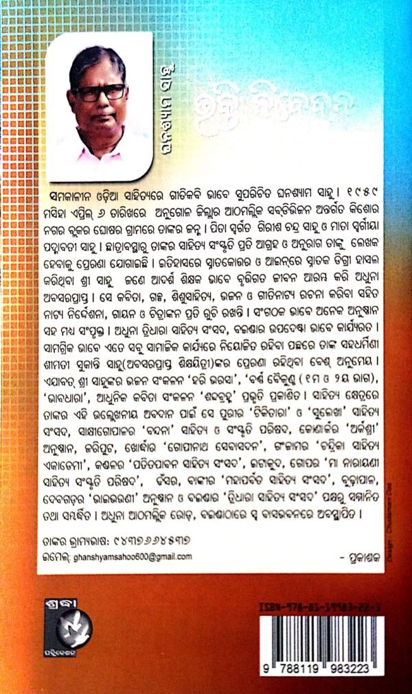 Bhakti Nibedana