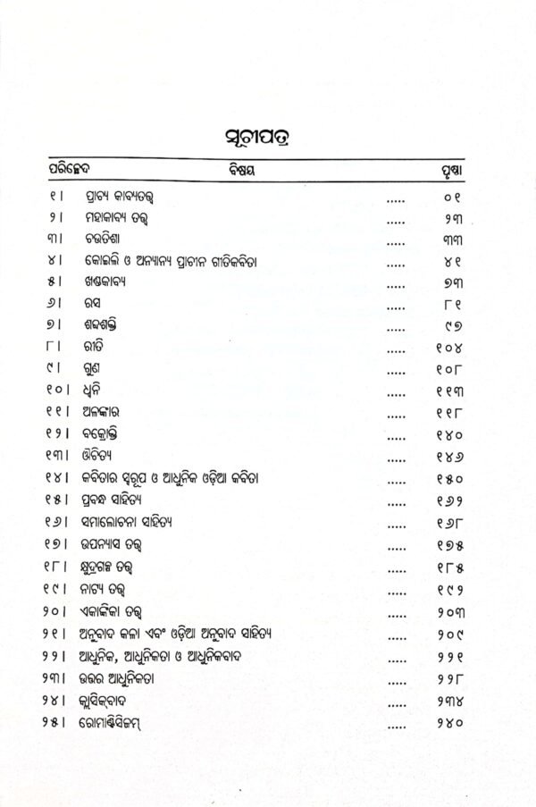 Bharatiya O Paschatya Sahitya Tatwa2 Bharatiya O Paschatya Sahitya Tatwa