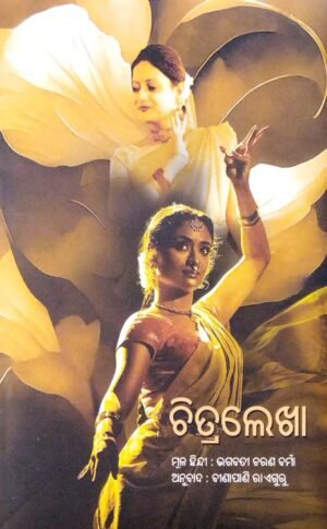 Chitralekha