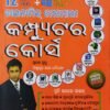 Dianamic Memory Computer Course (Odia)