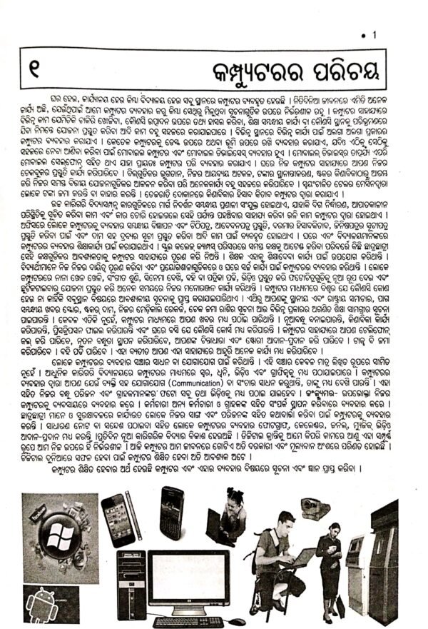 Dianamic Memory Computer Course (Odia)