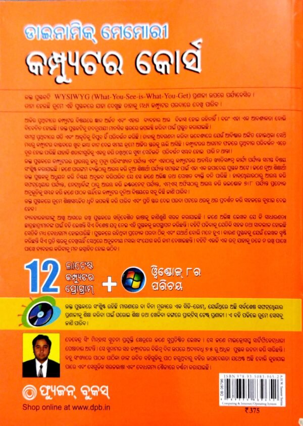 Dianamic Memory Computer Course (Odia)