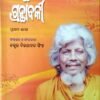 Faturananda Granthabali Part-1