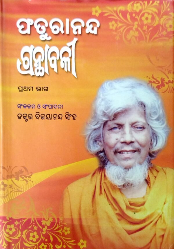 Faturananda Granthabali Part-1