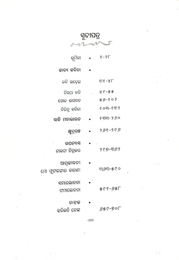 Faturananda Granthabali Part-1