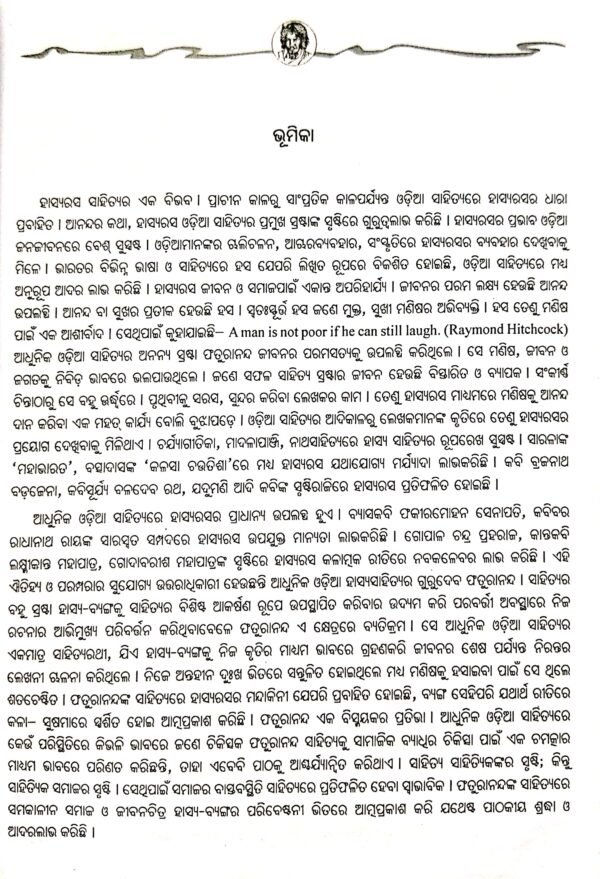 Faturananda Granthabali Part-1