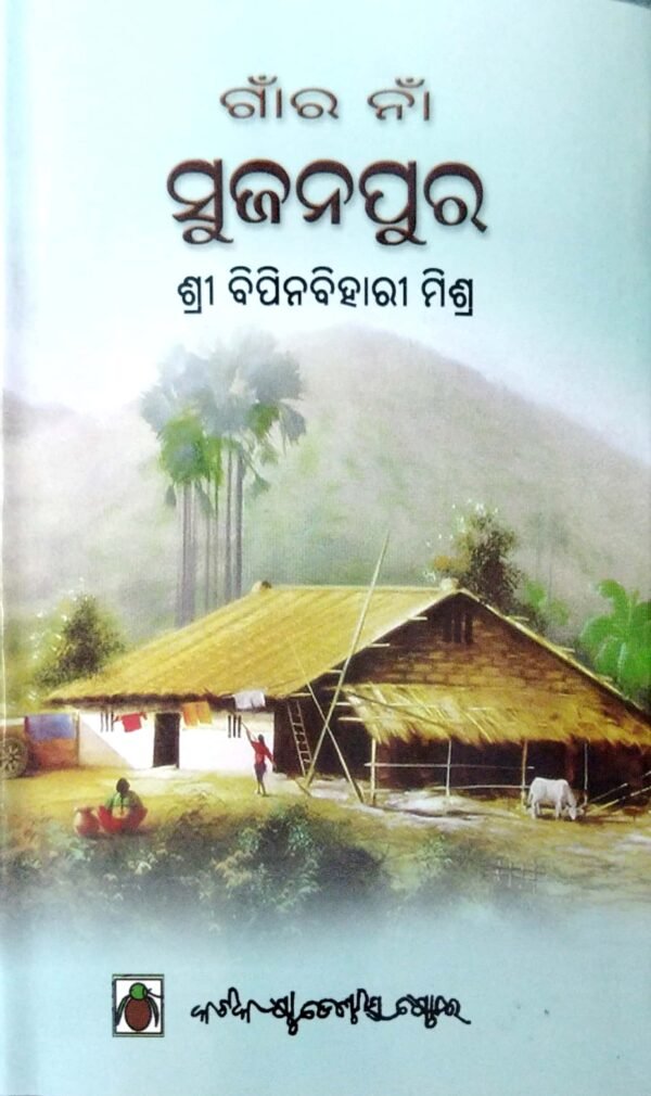 Gaanra Naan Sujanapur