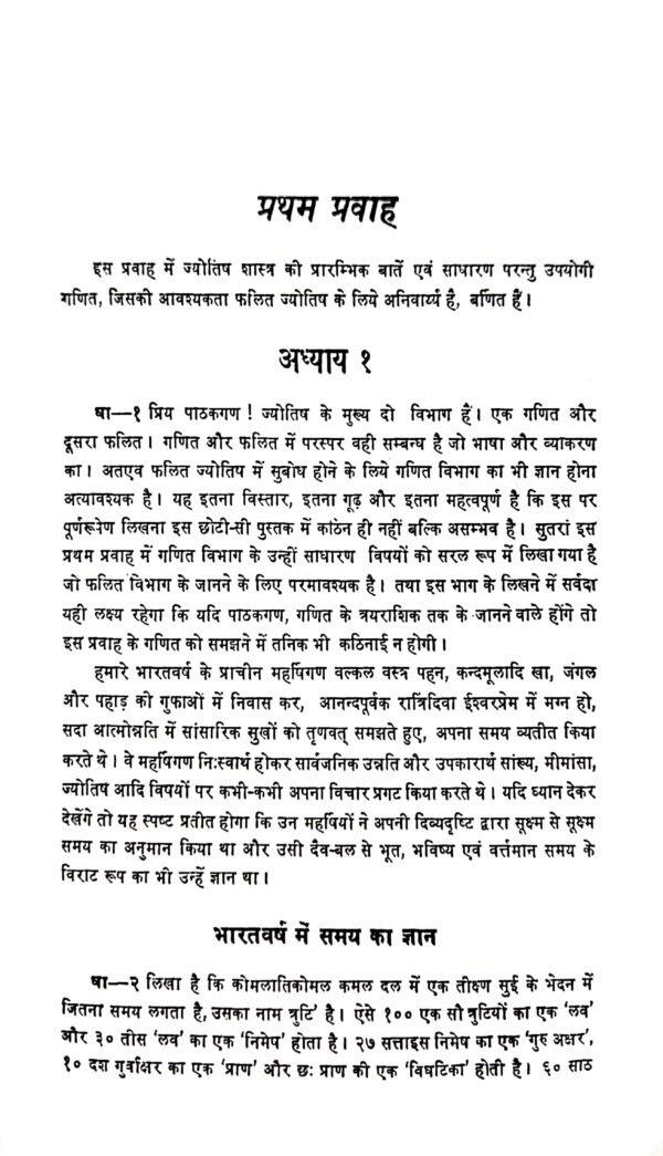 Jyotish Ratnakar
