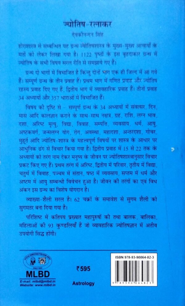 Jyotish Ratnakar