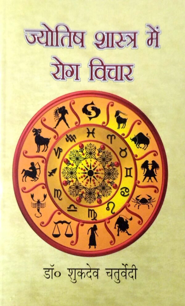 Jyotish Shastra Mein Roga Bichar