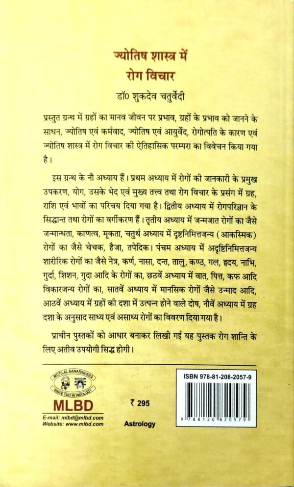 Jyotish Shastra Mein Roga Bichar
