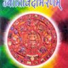Jyotividyabharnam